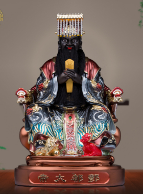 16寸酆都大帝神像丰都北帝树脂
