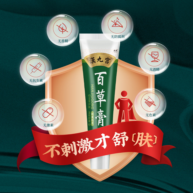 皮肤全身干燥痒外用去根外阴百草膏 汉九宫保健用品皮肤消毒护理（消）