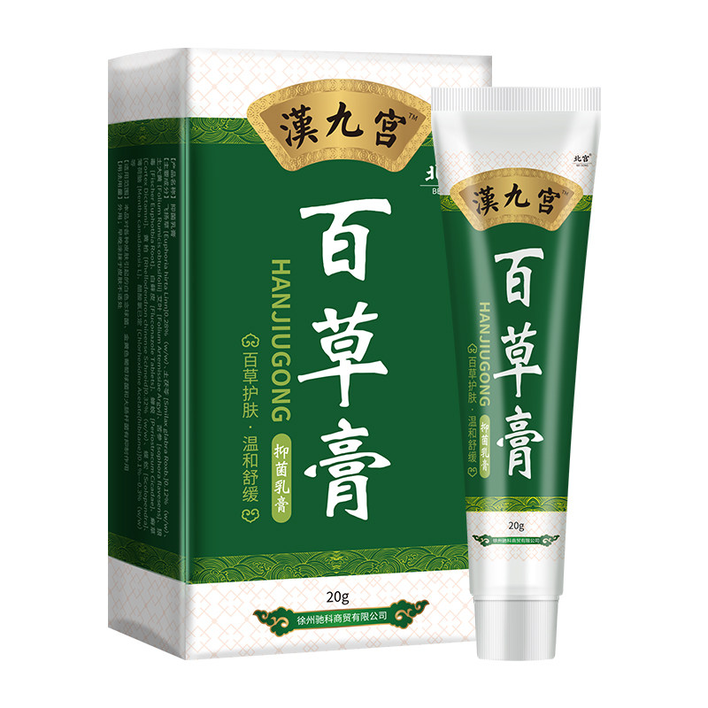 皮肤全身干燥痒外用去根外阴百草膏 汉九宫保健用品皮肤消毒护理（消）