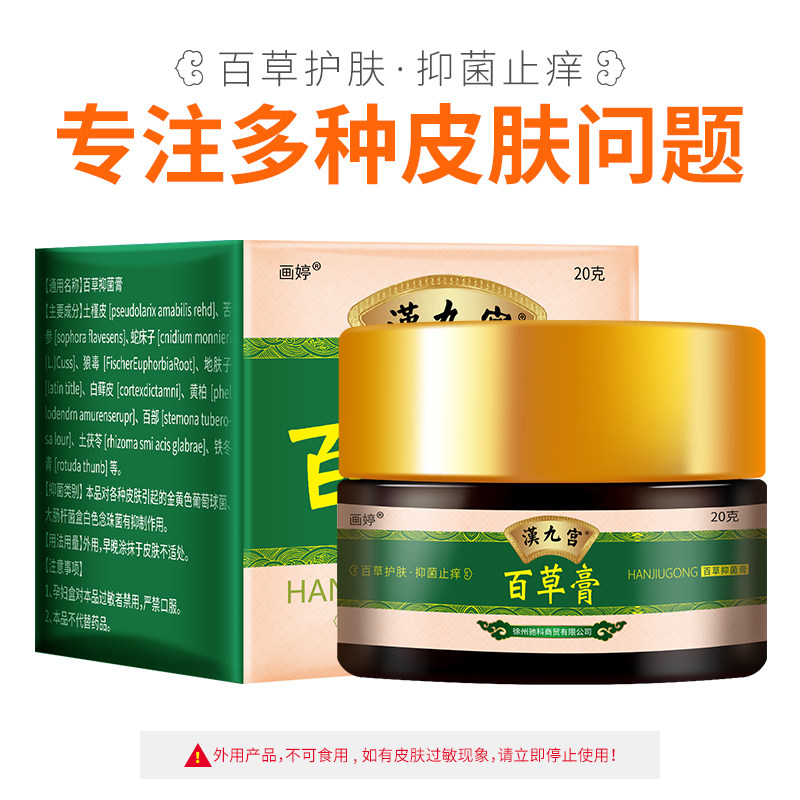 汉九宫皮肤瘙痒抑菌膏男阴囊百草霜 汉九宫保健用品皮肤消毒护理（消）