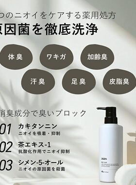 日本ZIGEN香氛沐浴露花香麝香持久留香舒缓肌肤淡异味水润嫩肤