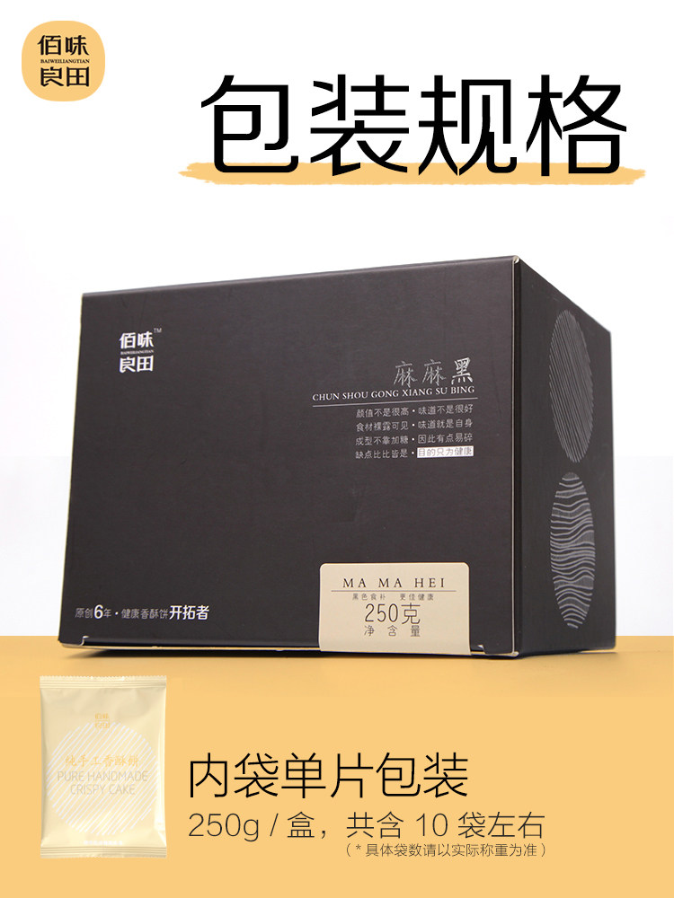 黑芝麻饼孕妇营养早餐糕薄脆糖饼干 辣知道食品传统糕点