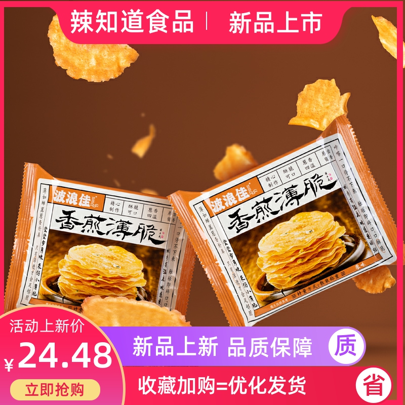 卓宴偶遇奇脆香煎薄脆520g匠人心网红零食品手工饼干煎饼果子锅巴 - 图0