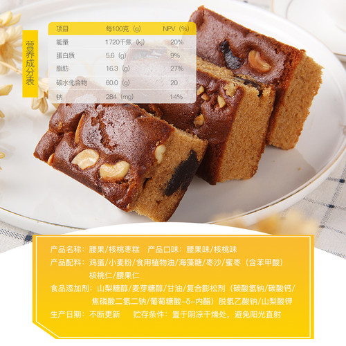 鸿雁核桃腰果枣糕无添加蔗糖糕点发糕红枣泥蛋糕中老年人代餐饱腹 - 图1
