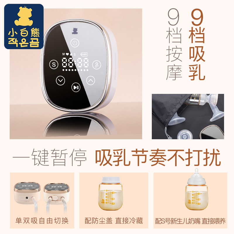 小白熊母婴用品专卖店小白熊孕产妇全自动吸奶器双边吸乳正品无痛吸乳器产后静音吸奶器1