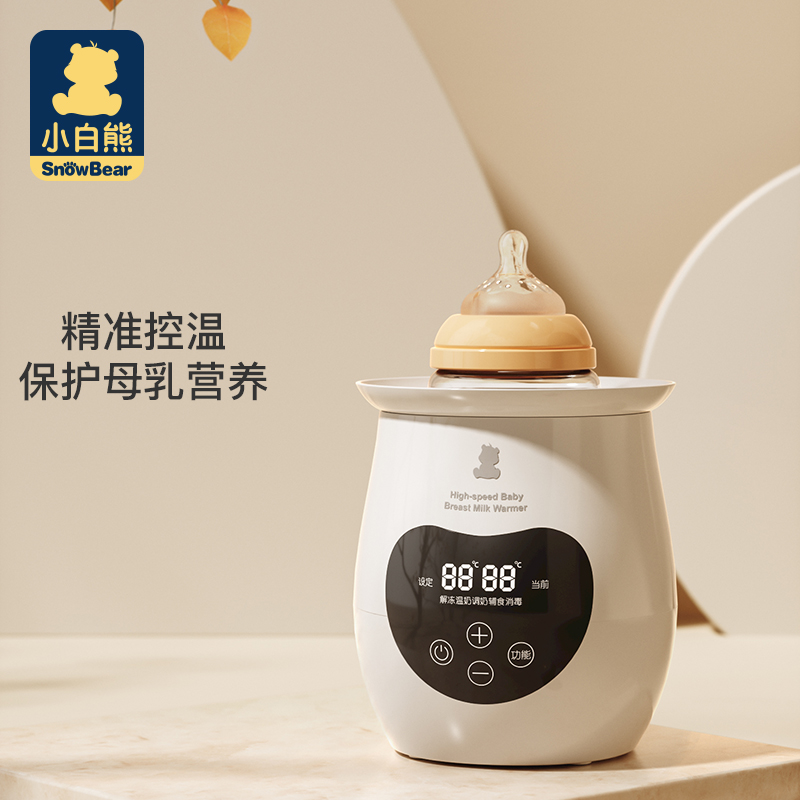小白熊多功能奶瓶智能保温暖奶器 小白熊母婴用品暖奶器/加热器