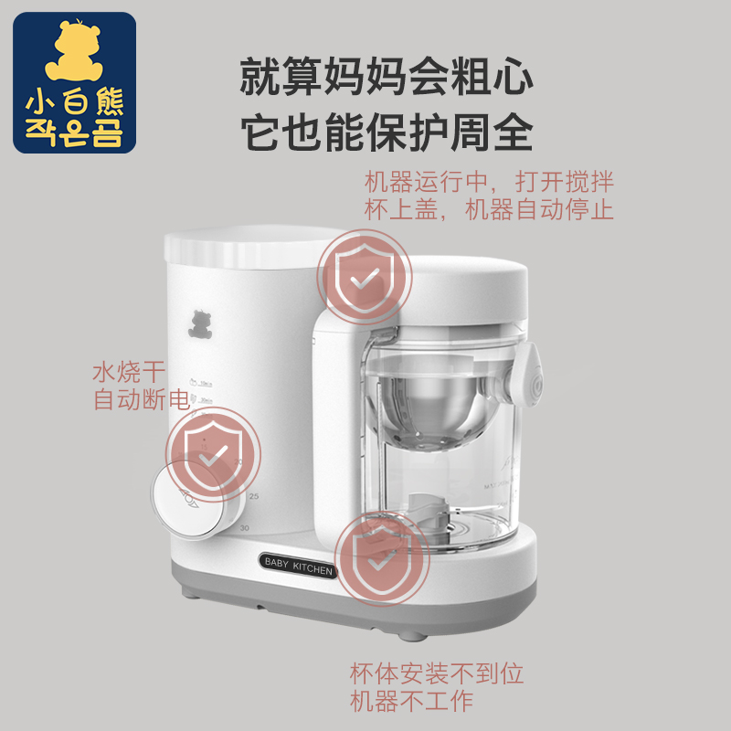 小白熊母婴用品专卖店小白熊婴儿辅食机多功能蒸煮搅拌一体机料理机辅食工具食物研磨器2