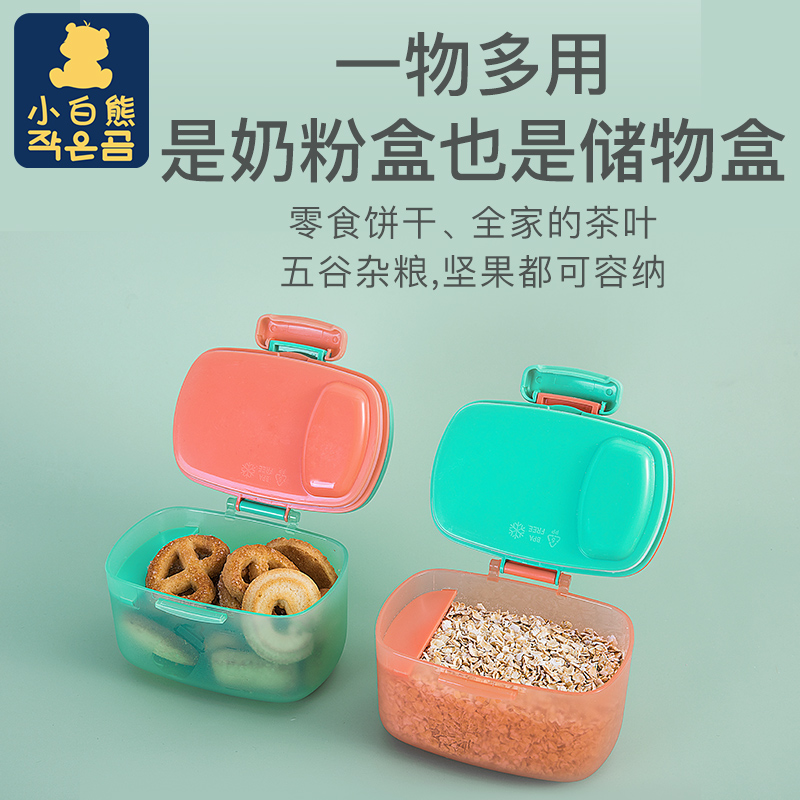 小白熊母婴用品专卖店小白熊奶粉盒婴儿奶粉格子便携外出装奶粉分隔盒奶粉袋便携盒分装1