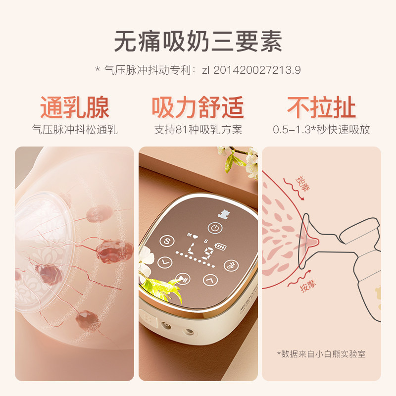  小白熊母婴用品吸奶器