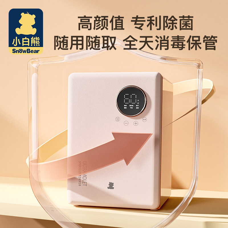 小白熊消毒柜婴儿紫外线二合一体机 小白熊母婴用品奶瓶消毒器/消毒锅