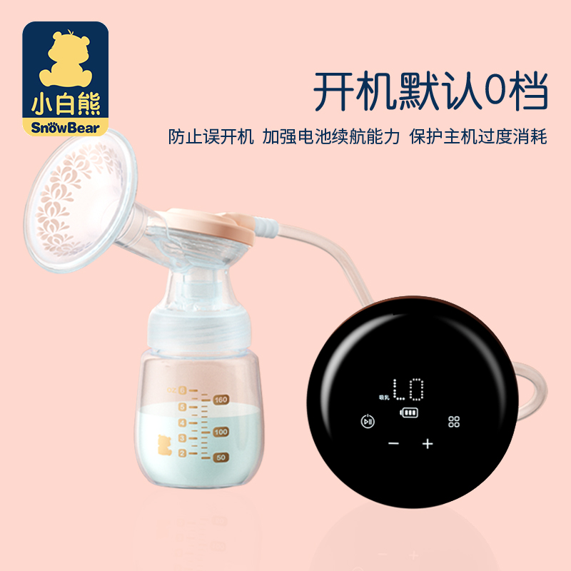 小白熊母婴用品专卖店小白熊安迪丽电动吸奶器正品自动吸乳器孕产妇待产用品锂电可充电3