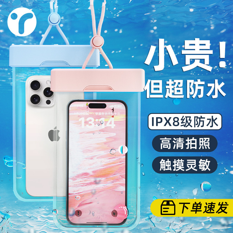 手机防水袋可触屏游泳水下拍照手机套泡温泉潜水包密封专用手机袋,淘宝优惠券,粉丝福利购,淘宝优惠卷
