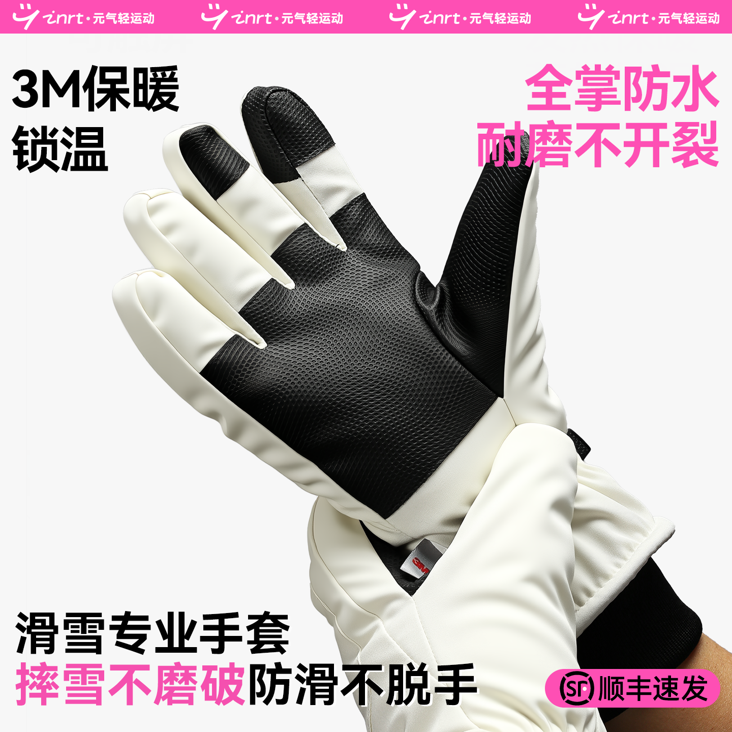滑雪手套加绒保暖女防水防风触屏户外登山防滑加厚骑行内胆男骑行,淘宝优惠券,粉丝福利购,淘宝优惠卷