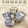 Stainless steel rice cake ring electric cake pan special mold hair cake ring household commercial rice cake ring custom stall thickening
