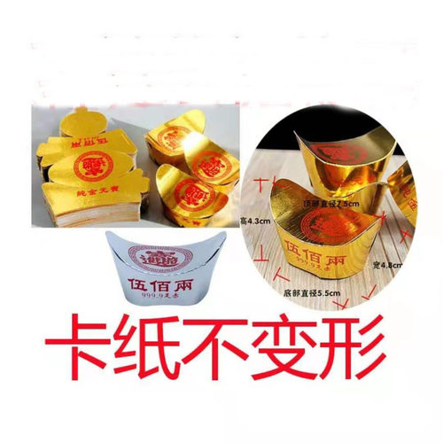 半成品硬卡纸元宝 金色银色金条金砖元宝烧纸 - 图2