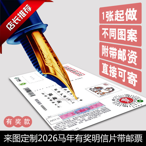 中国邮政diy个性化明信片|明信片定制附邮票可寄 不限图案 带邮资 - 图1