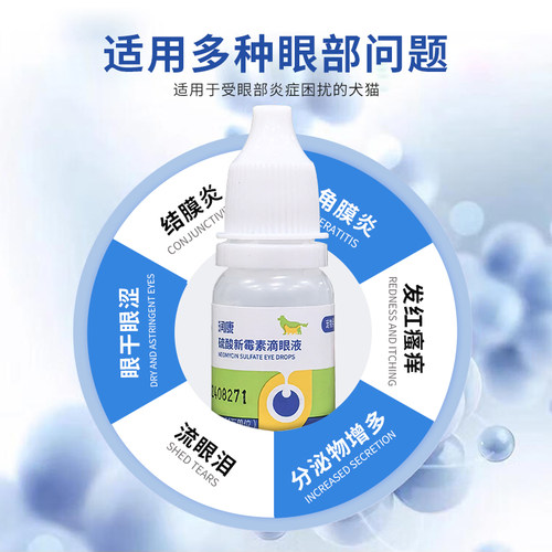 金盾润康宠物狗眼药水猫用眼睛发炎红肿消炎猫咪泪痕滴眼液8ml - 图0