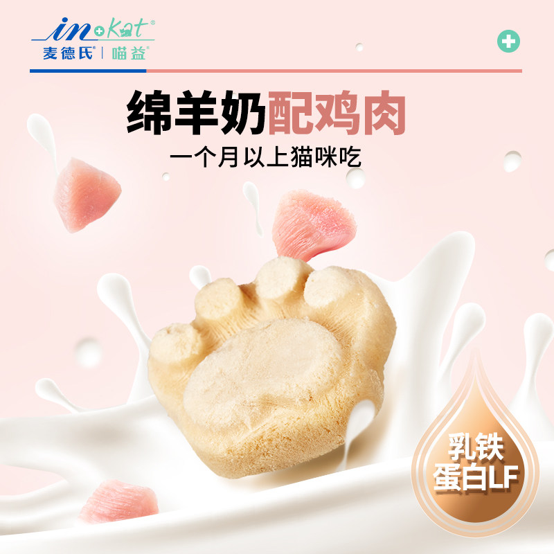 麦德氏猫咪绵羊奶冻干猫爪0乳糖添加乳铁蛋白零食猫爪冻干小酥脆,淘宝优惠券,粉丝福利购,淘宝优惠卷