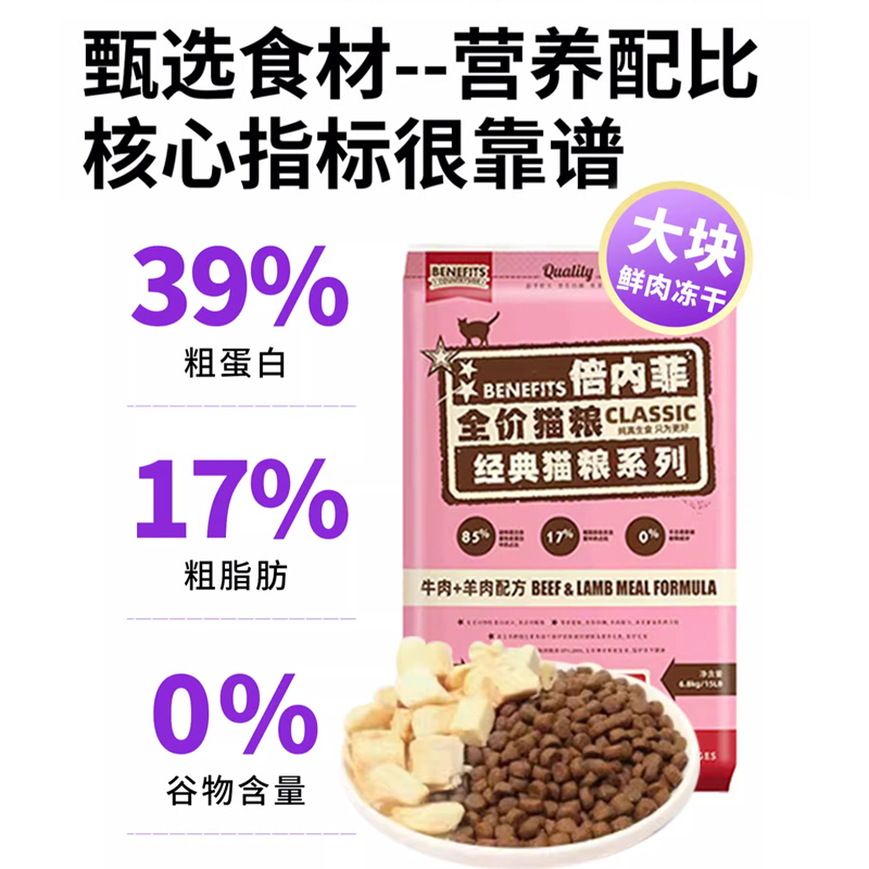 倍内菲猫粮经典全价冻干生骨肉蓓培贝类非成幼猫粮