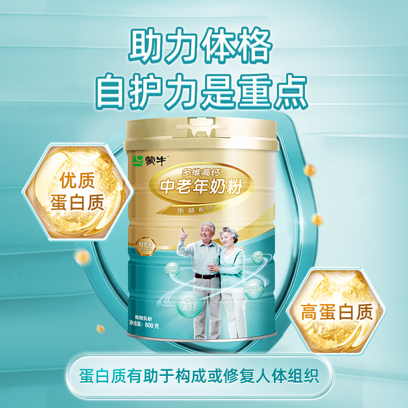 【618搶先加購】蒙牛鉑金中老年奶粉多維高鈣營養食品800g*2罐裝_蒙牛乳業專賣店_咖啡/麥片/沖飲