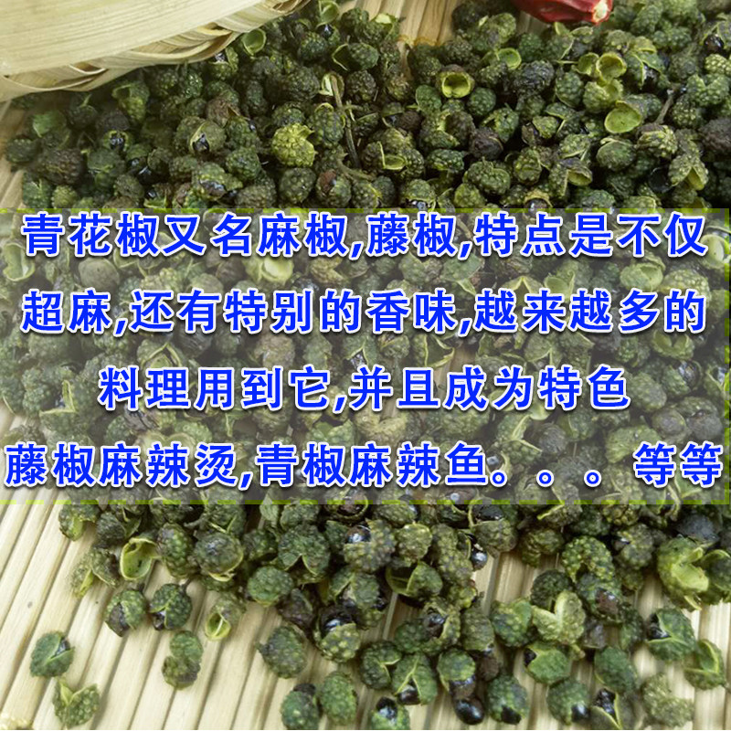 青花椒藤椒花椒麻椒干青椒贵州麻椒特麻特香绿麻椒50g_虎窝淘