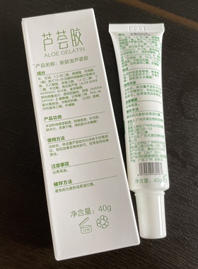 舒缓祛痘新肤宝舒缓芦荟胶