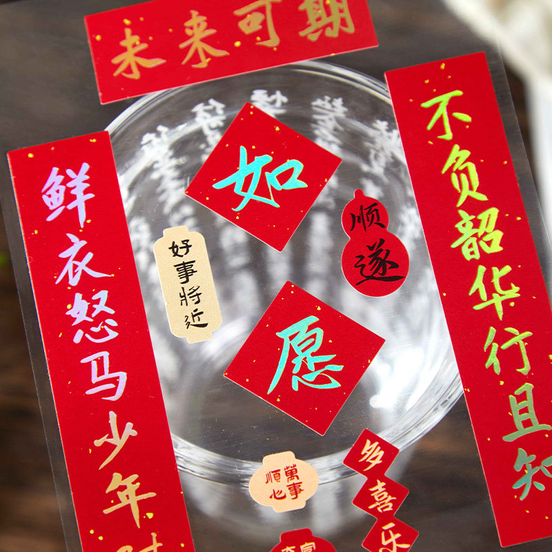 新年迷你小对联贴纸 烫金祝福文字喜庆吉祥手账手机壳装饰贴,淘宝优惠券,粉丝福利购,淘宝优惠卷