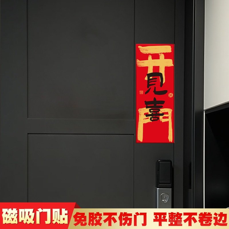 对联春联批货门贴磁吸新年2026年货马年春节过年布置装饰摆摊爆款,淘宝优惠券,粉丝福利购,淘宝优惠卷