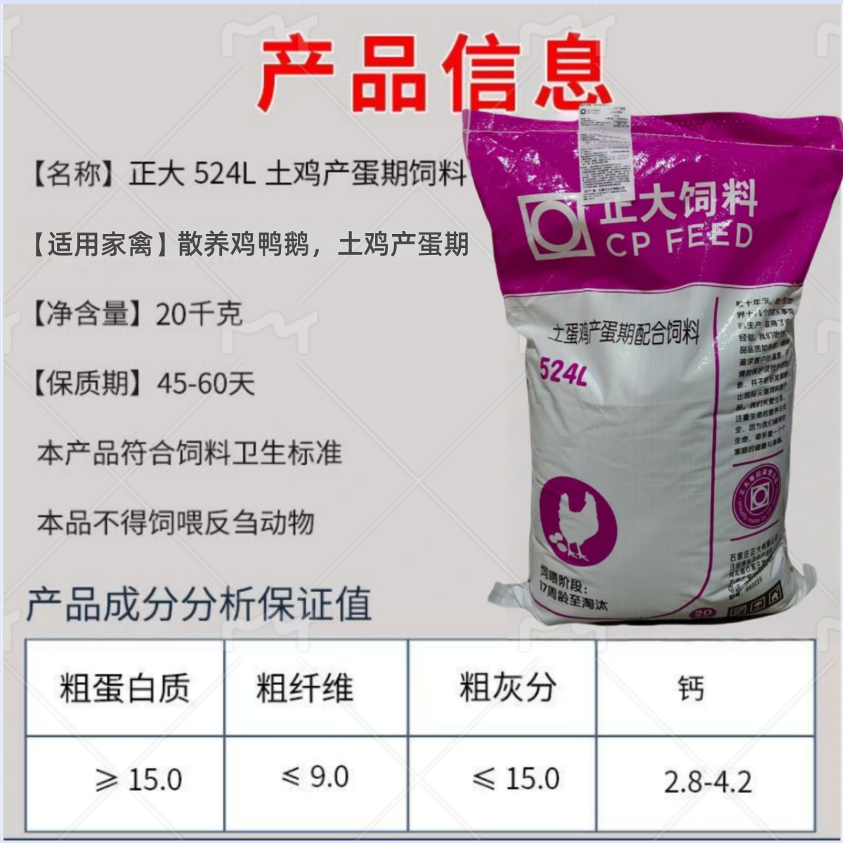 正大产蛋鸡饲料524L五谷杂粮土鸡鸭饲料鹅通用下蛋中大鸡饲料40斤,淘宝优惠券,粉丝福利购,淘宝优惠卷