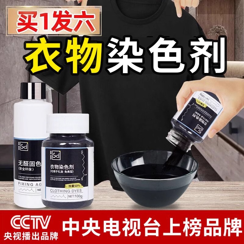 染色剂衣服染料正品专用不易褪色掉色黑色衣物修复还原翻新恢复剂-图1