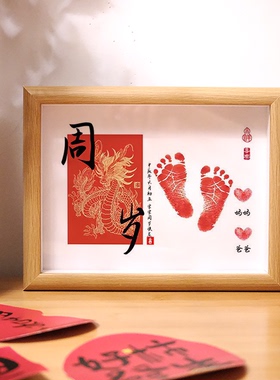 一岁一礼前程似锦婴儿满月百天周岁手脚印纪念相框定制月子礼物