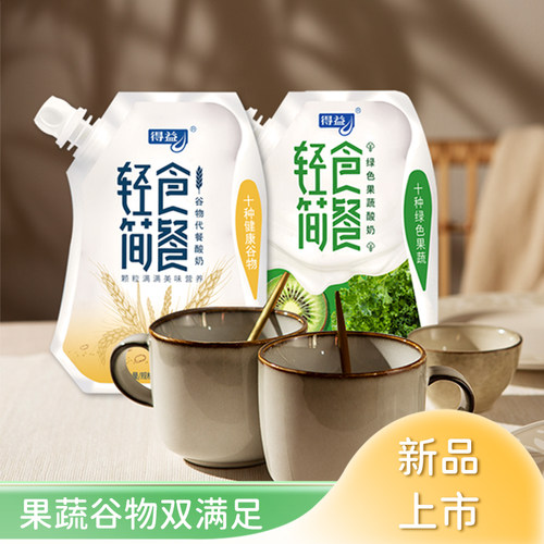 得益轻食简餐风味发酵乳180g*8袋谷物果蔬代餐酸奶低温奶生牛乳 - 图1