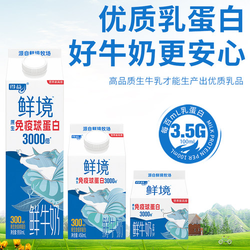 得益鲜境鲜牛奶巴氏杀菌鲜奶高品质生牛乳无添加乳制品低温奶 - 图0