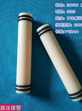 反渗透8527040膜中心密连接杆纳//器 O型 封圈 4寸管/8寸滤膜4040