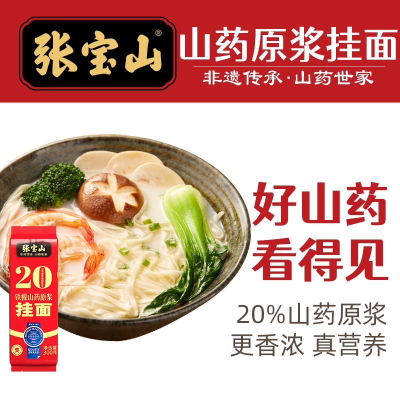 【u先】张宝山河南焦作铁棍20%山药原浆挂面速食儿童营养300g - 图2