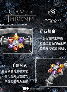 周大福独白权力的游戏银戒指
