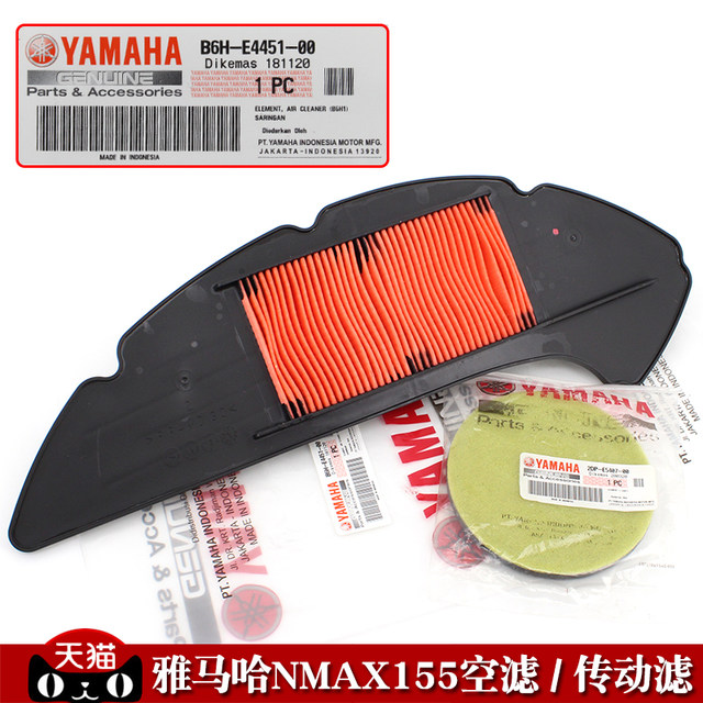 Yamaha nmax155 transmission original air filter element