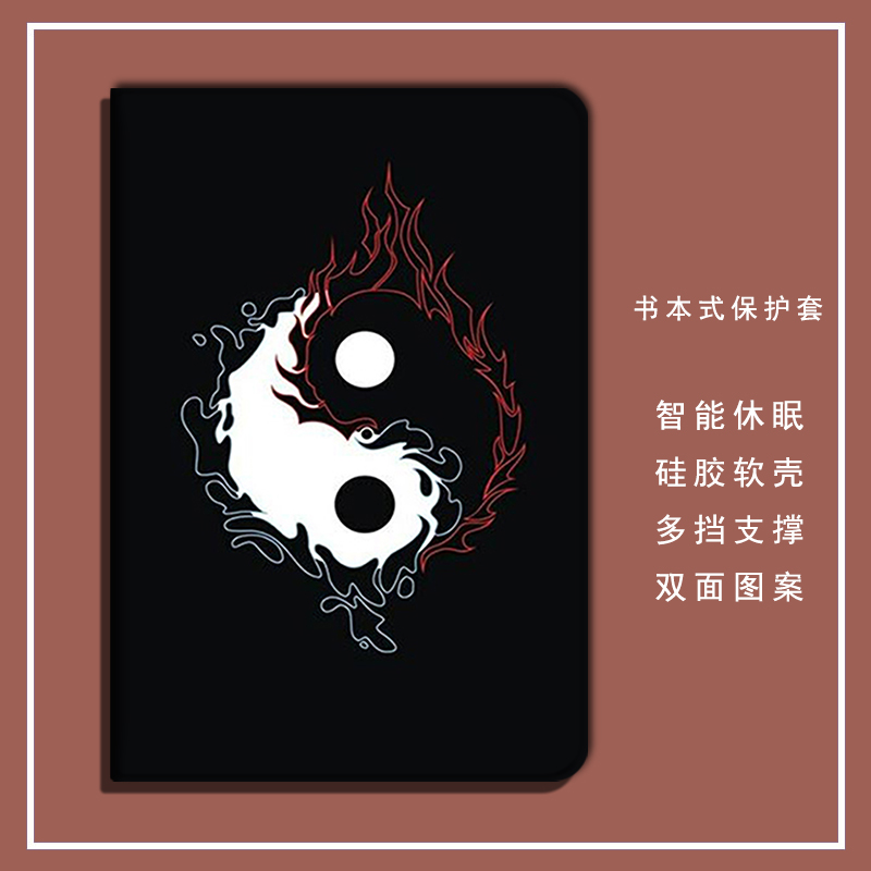 太极八卦图适用于ipadmini1/2/3/4/5/6/7代8.3寸平板套防摔ipadAir1/2/3/4/5/6代10.9寸三折气囊款笔槽书本款-图0