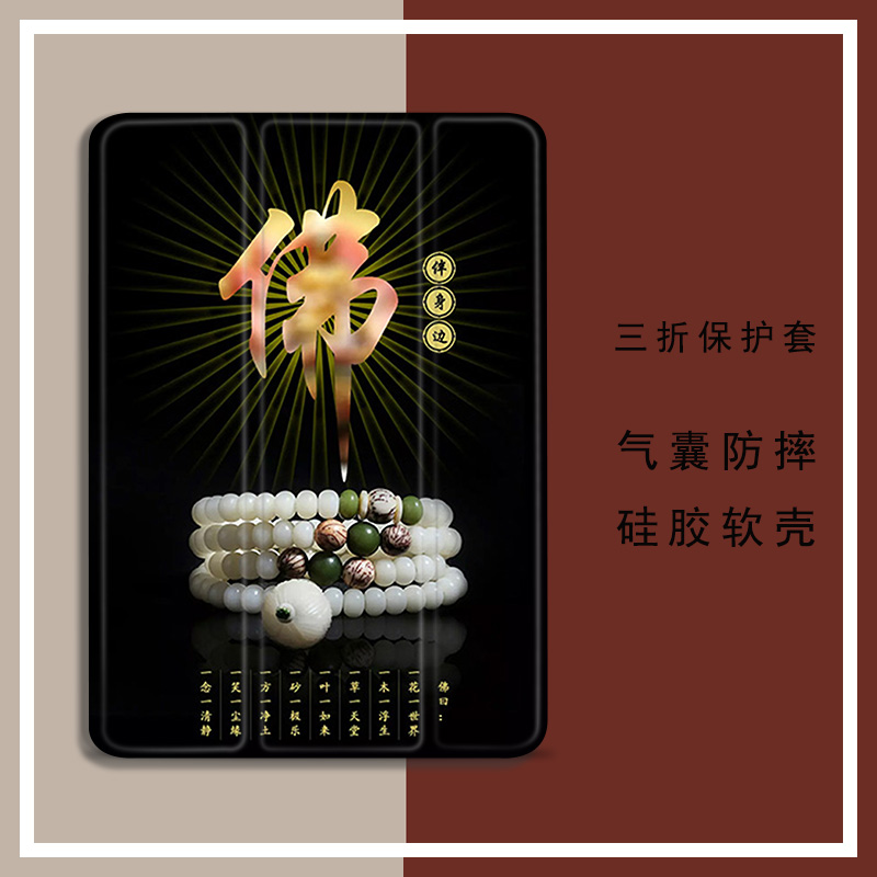 佛系南无阿弥陀佛适用ipadAir1/2/3/4/5/6代9.7寸/10.5寸/10.9寸平板套ipadmini1/2/3/4/5/6/7代7.9寸/8.3寸-图1