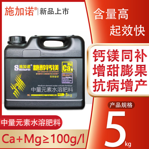中量元素肥有机螯合糖醇钙镁果树冲施滴灌肥钙镁同补柑橘葡萄专用 - 图0