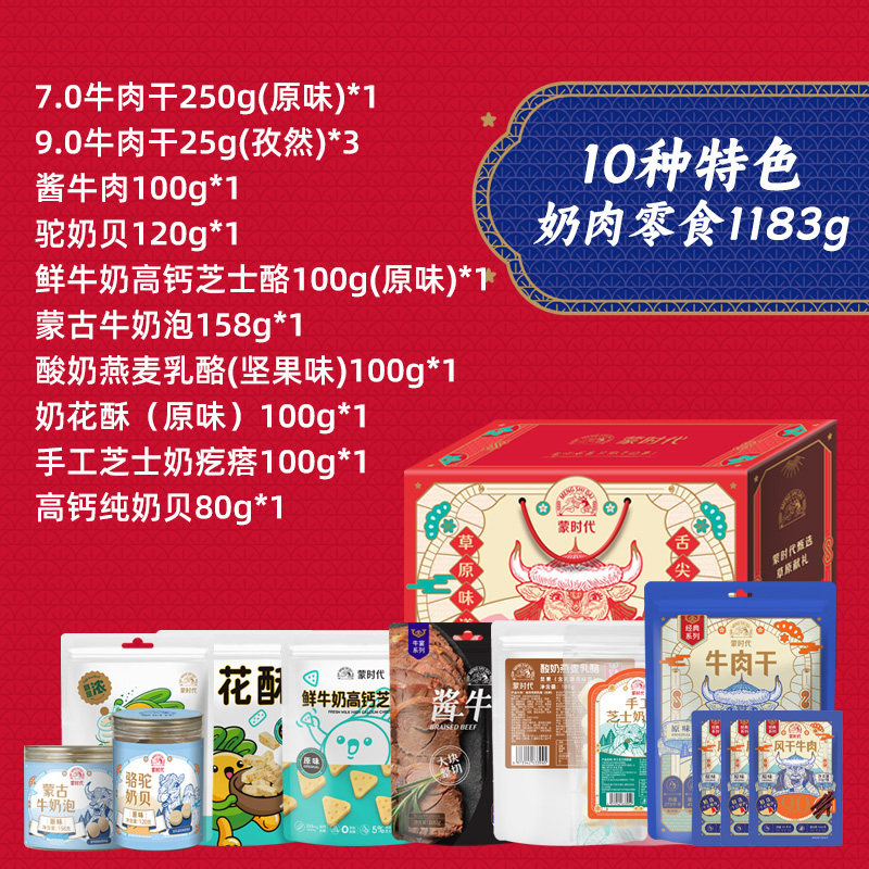 【过年礼盒】蒙时代超风干牛肉干零食大礼包内蒙古特产酱牛肉团购