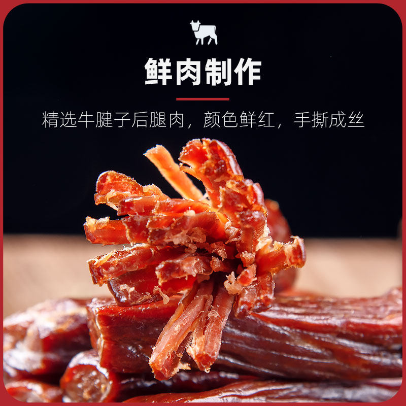 蒙时代手撕牛肉干内蒙古风干 蒙时代牛肉类
