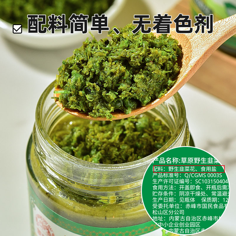 野生韭菜花酱舌尖上的中国内蒙古草原自制农家特产下饭菜火锅蘸料-图2