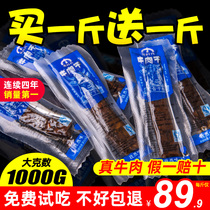 Monera Air-dried Beef Jerky Dried 2 catties Zhengzong Inner Mongolias official flagship store hand rips with zero food cooked vacuum