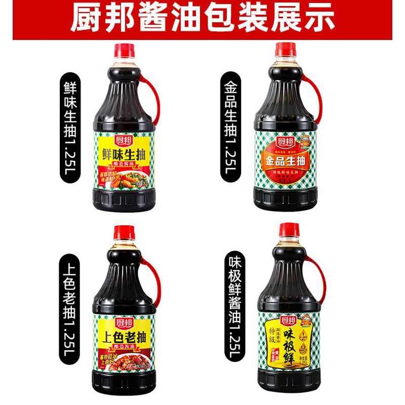 厨邦生抽老抽酱油1.25L大瓶装家用酿造酱油鲜味生抽味极鲜调料