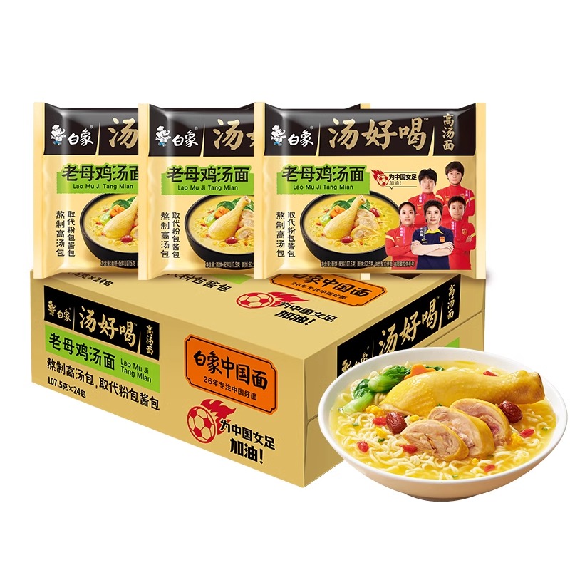 白象汤好喝24包混装整箱泡面速食夜宵老母鸡招牌辣猪骨汤方便袋面