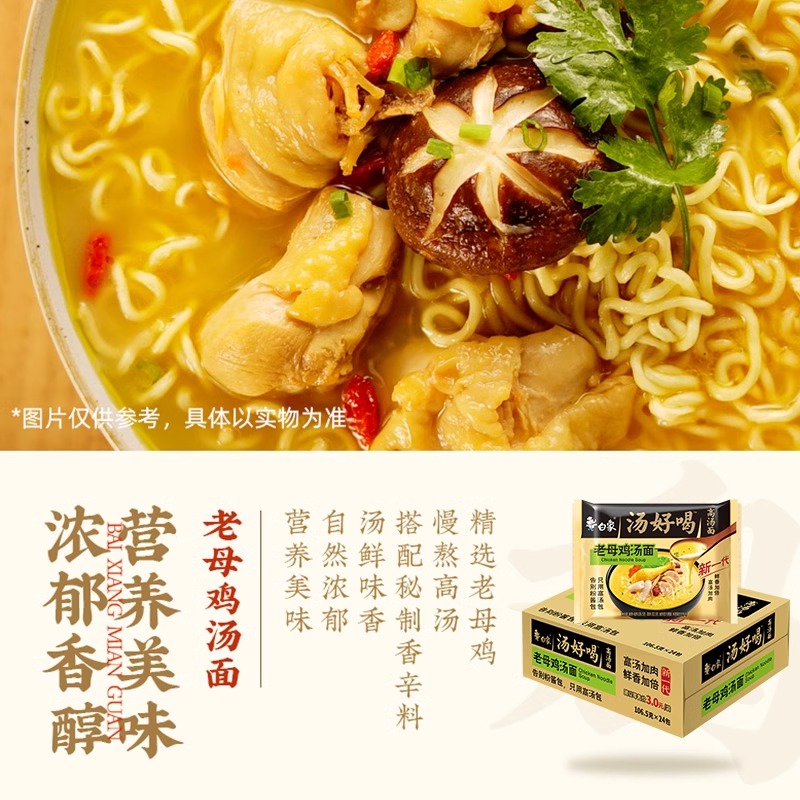 白象汤好喝24包混装整箱泡面速食夜宵老母鸡招牌辣猪骨汤方便袋面
