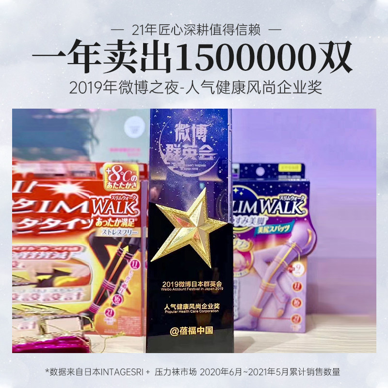 slimwalk日本睡眠瘦腿塑形压力袜 蓓福连裤袜/打底袜