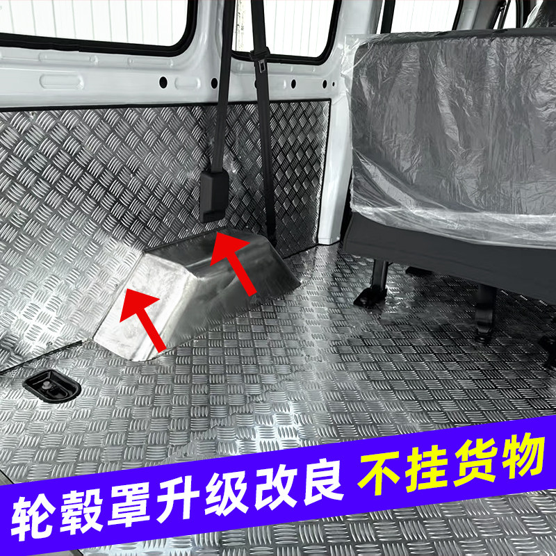 江铃E福顺不锈钢地板经典全顺车厢改装件脚垫汽车铝板面包车地垫,淘宝优惠券,粉丝福利购,淘宝优惠卷