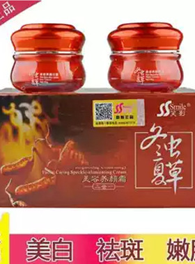 五合一冬虫夏草黄褐斑正品笑影